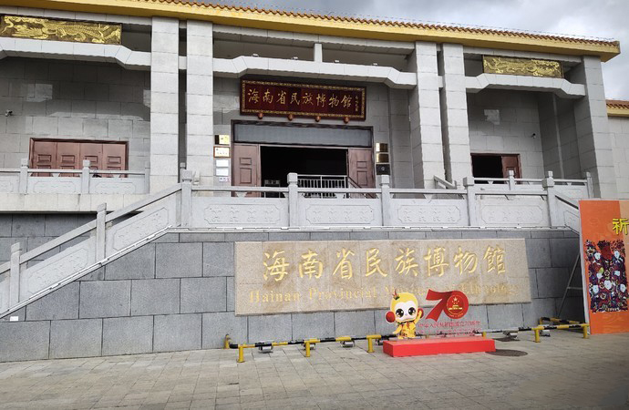 海南省民族博物館插圖