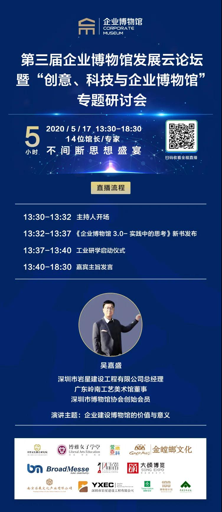 第三屆企業博物館發展云論壇暨“創意、科技與企業博物館”專題研討會插圖(1)