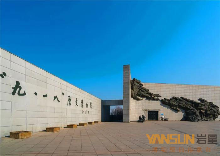 緬懷先烈 勿忘國恥！九一八歷史博物館，外形像一本翻開的臺歷，你了解過嗎插圖