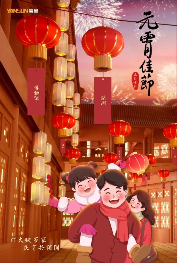 巖星之聲｜肖浪博士講述官方博物館策展知識，元宵佳節齊聚一堂插圖(1)