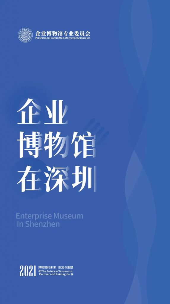 巖星之聲 | 重游“5.18國際博物館日”深圳主會場，精彩瞬間回顧插圖