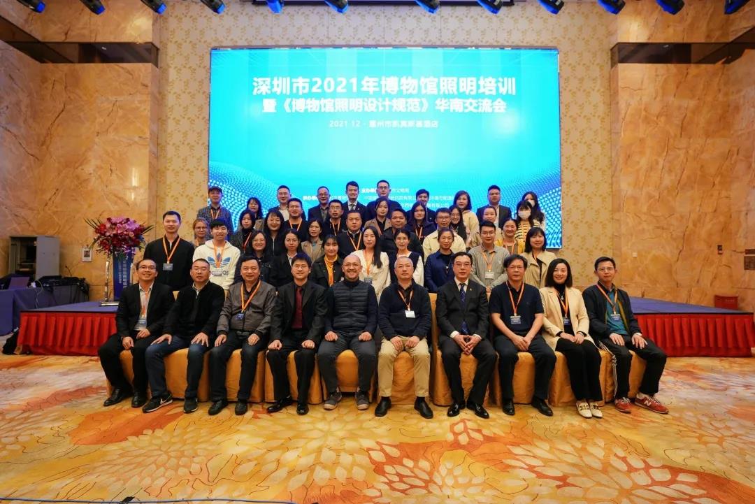 深圳市2021年博物館照明培訓(xùn)會(huì)回顧插圖 深圳市2021年博物館照明培訓(xùn)會(huì)回顧插圖