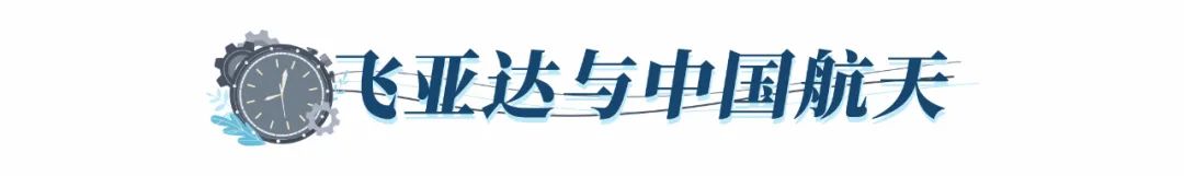 巖星特刊 | 中國(guó)航天日，致敬時(shí)間的探索者插圖(3)