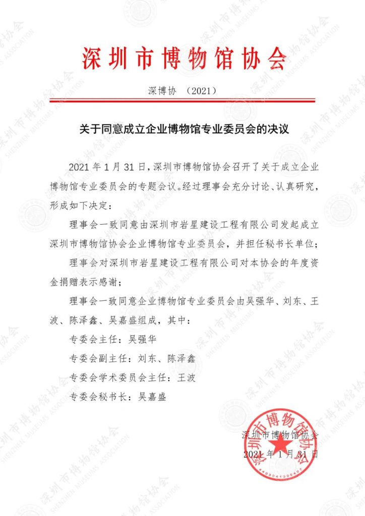 企業博物館專委會一周年回顧 | 企業博物館的力量！插圖(3)