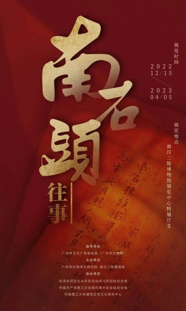 穿越時空，回望歷史——“南石頭往事”展覽開幕！插圖