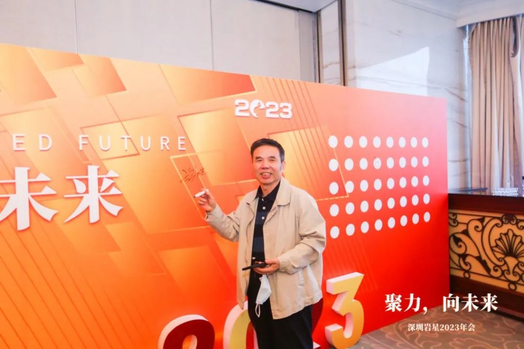 巖星之聲 | “聚力，向未來”深圳巖星2023年會回顧插圖(10)