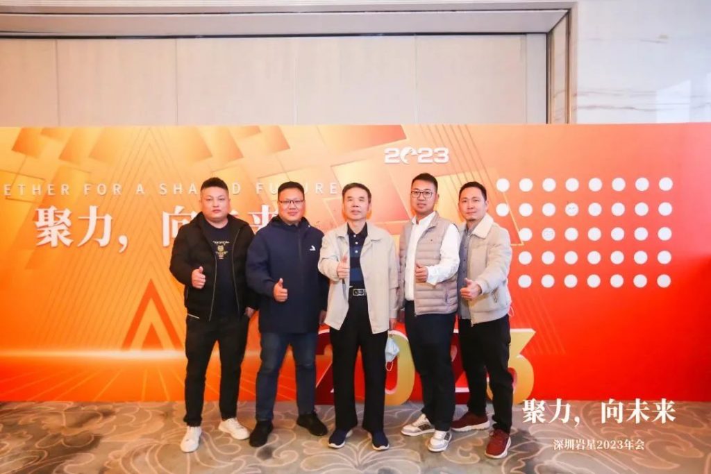 巖星之聲 | “聚力，向未來”深圳巖星2023年會回顧插圖(13)
