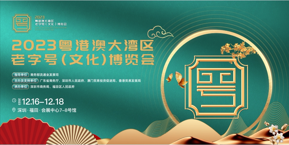 巖星誠邀您共聚粵港澳大灣區(qū)老字號（文化）博覽會(huì)插圖
